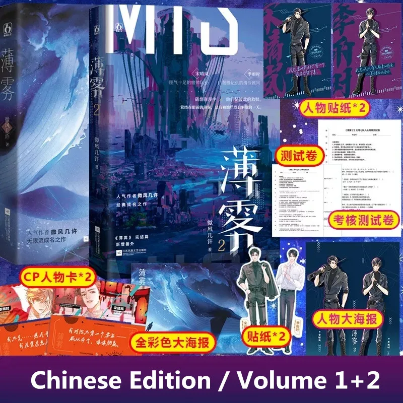 

Роман Mist (Bo Wu) том 1+2