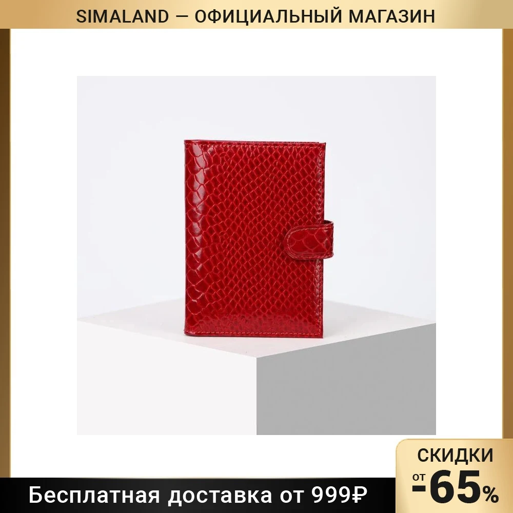 Обложка для автодокументов цвет красный | Багаж и сумки
