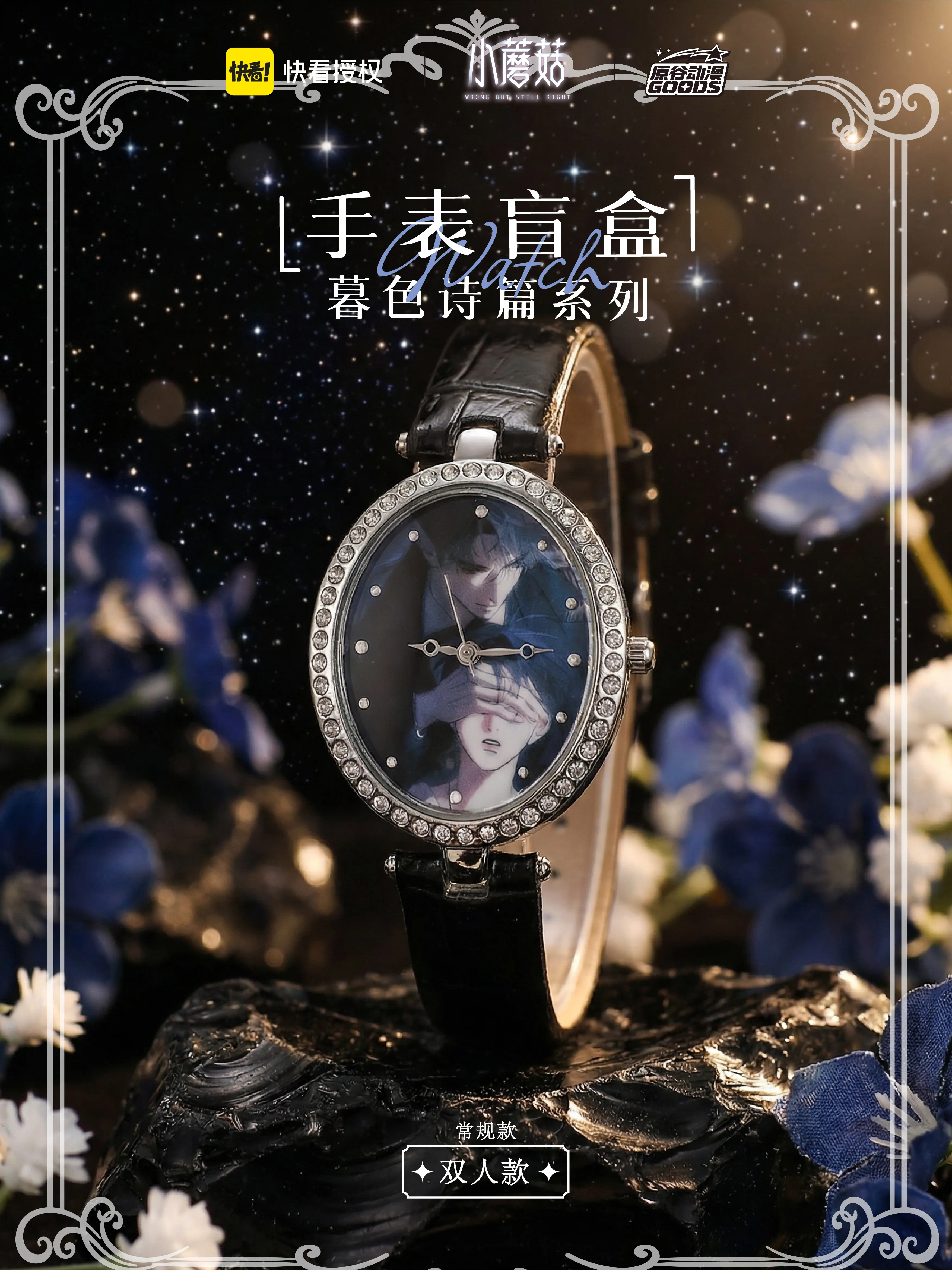Фото Наручные часы Yuangu Anime Watch Blind Box Little Mushroom Twilight Poem Series Star Decor с металлическим ремешком, подарок на день рождения для женщин, аниме-атрибутика №3