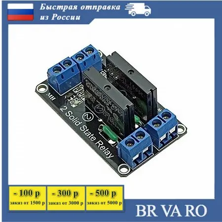 2 шт 2-CH 5V Solid-state Relay Модуль твердотельных реле 2-х канальный |