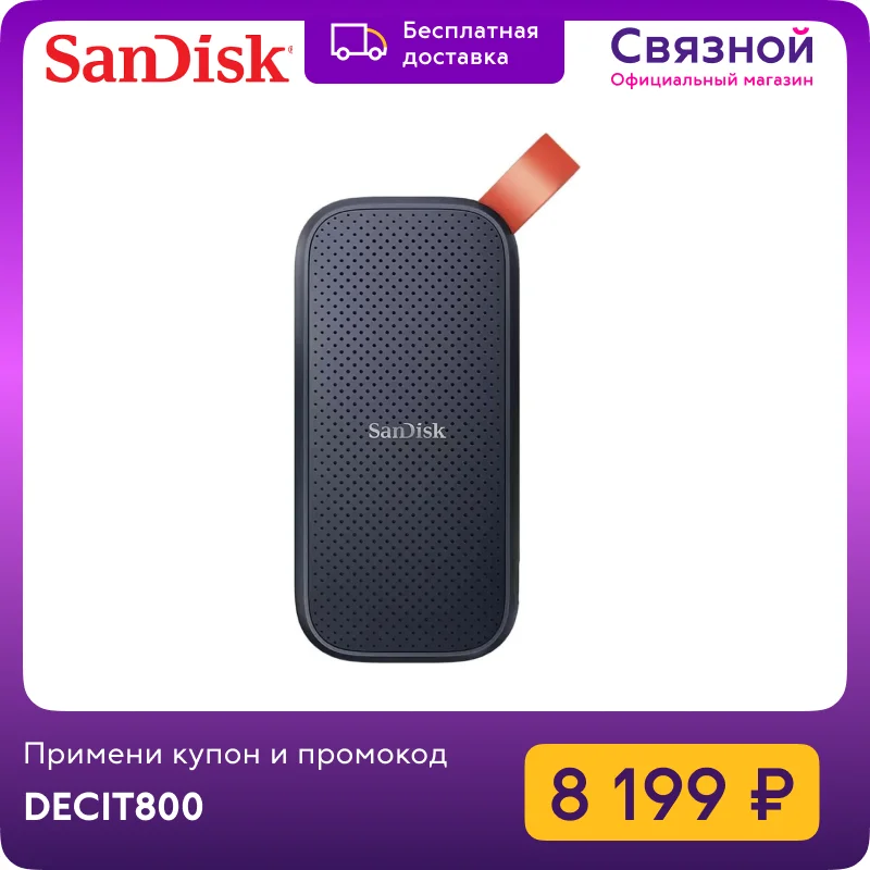  Внешний SSD SanDisk Portable SSD 1TB