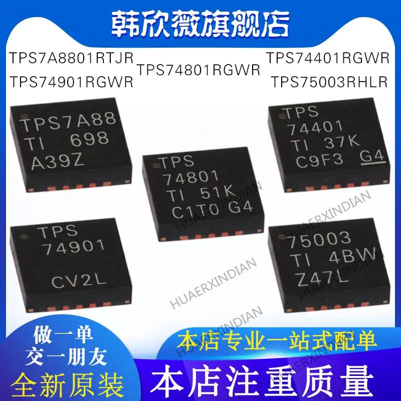 

10PCS New Original TPS7A8801RTJR TPS74801R/TPS74901/TPS74401RGWR TPS75003RHLR