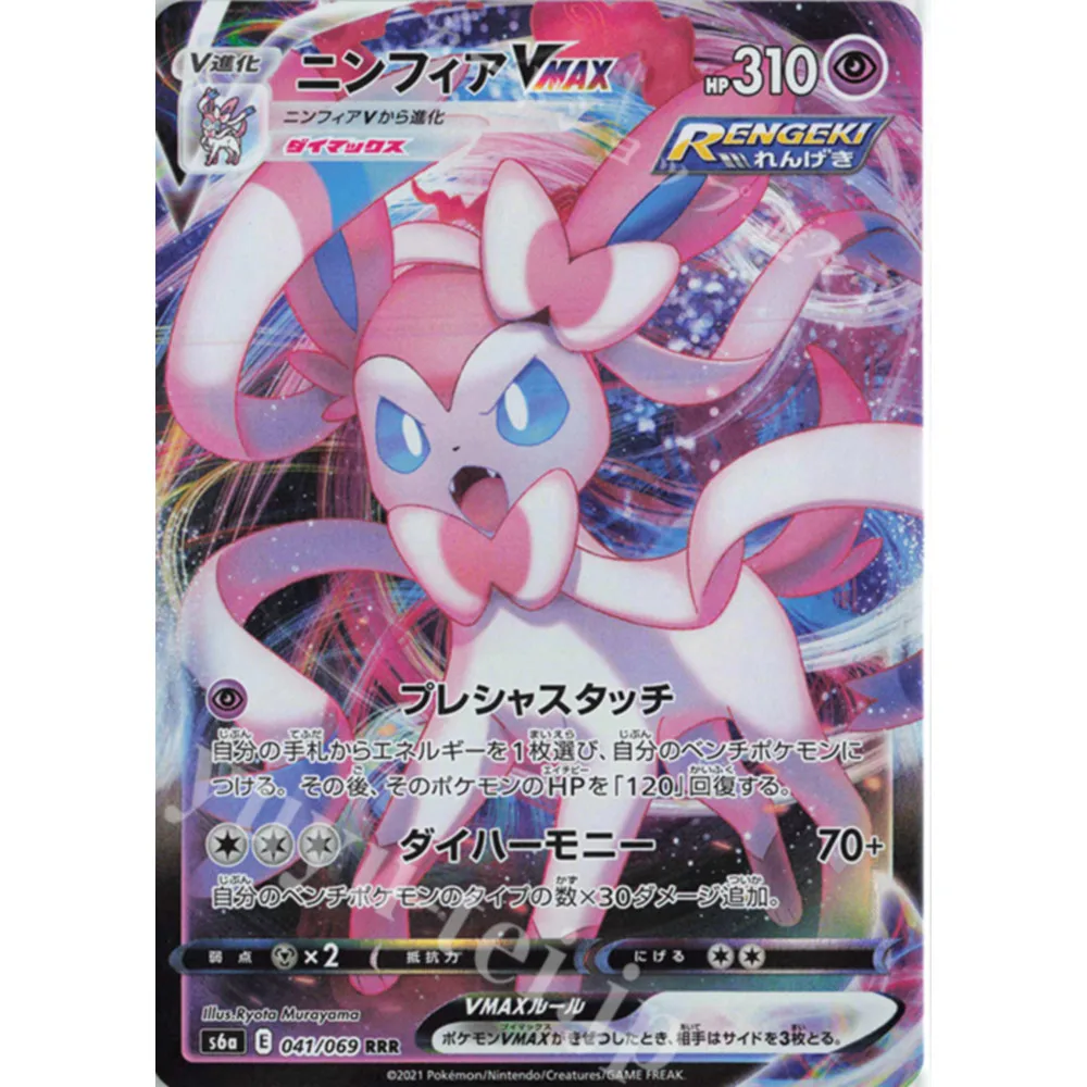 

Ptcg Pokemon Card официальная японская версия S6A/s8B Rrr Sylveon Vmax аниме против игры Коллекционная карта игрушка подарок