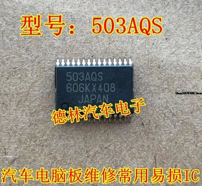 

503AQS IC автомобильный чип электронный компонент