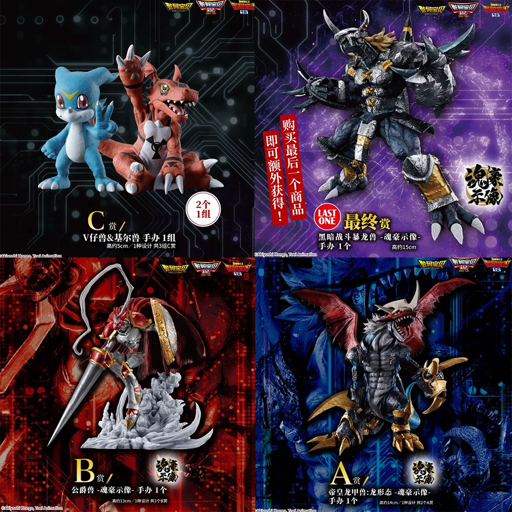 Оригинальные цифровые фигурки монстров Imperialdramon Dukemon аниме-фигурка V Mon Guilmon