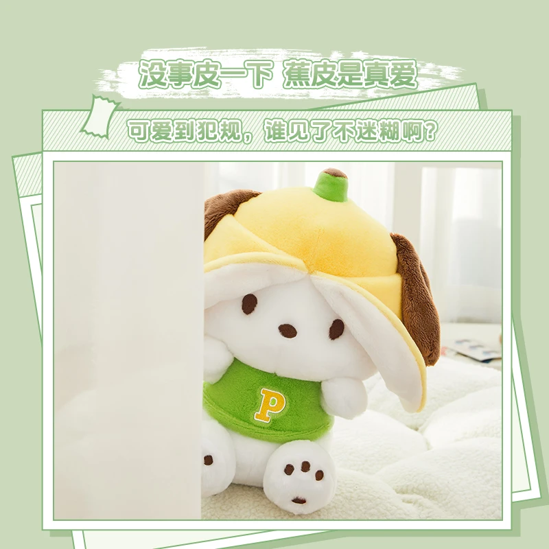 Miniso полако собака банан Jiaoli Jiaoqi Сидящая кукла плюшевый подарок на день рождения