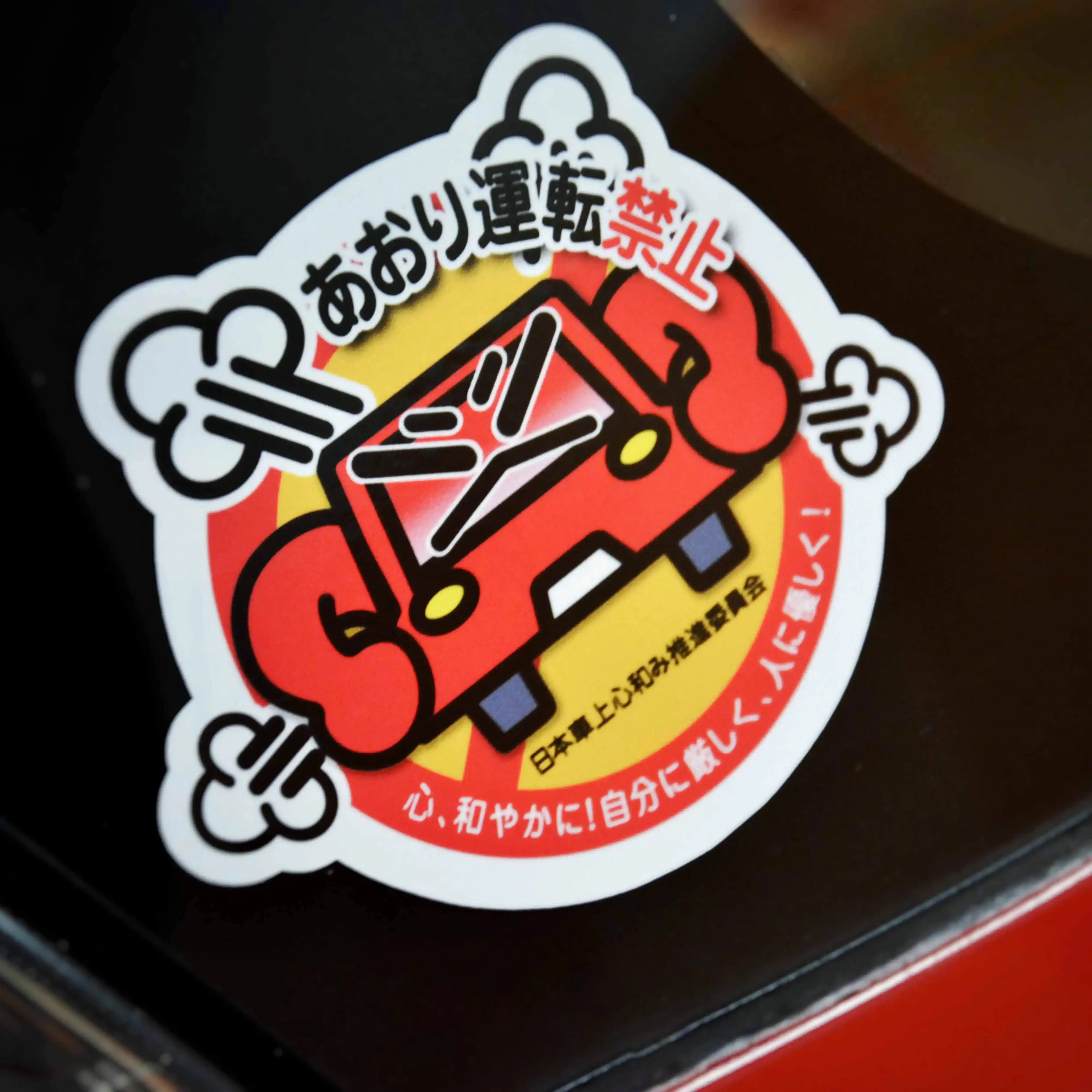 

Наклейка для стайлинга автомобилей для японской версии, забавная дорожная Rage Fighting JDM, мотор, ноутбук, авто, окно, хвост, аппликация, водонепроницаемая