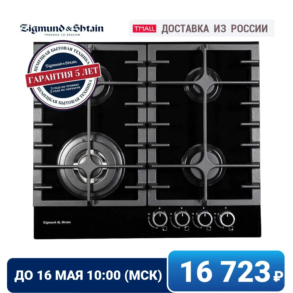  Газовая варочная поверхность Zigmund & Shtain MN 165.31 B 