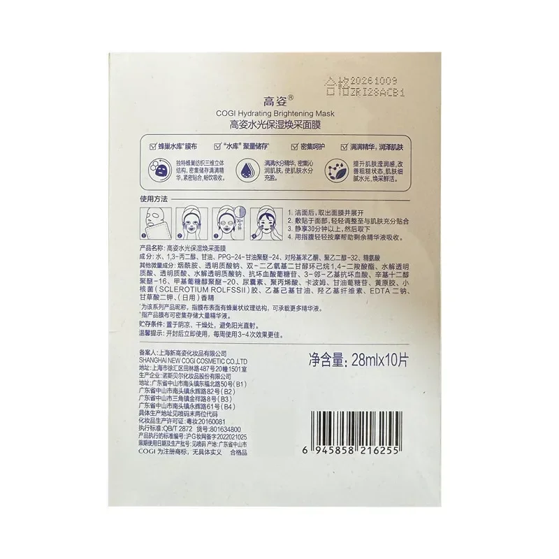Маска для ухода за кожей COGI 10 шт. увлажняющая питательная осветляет цвет лица