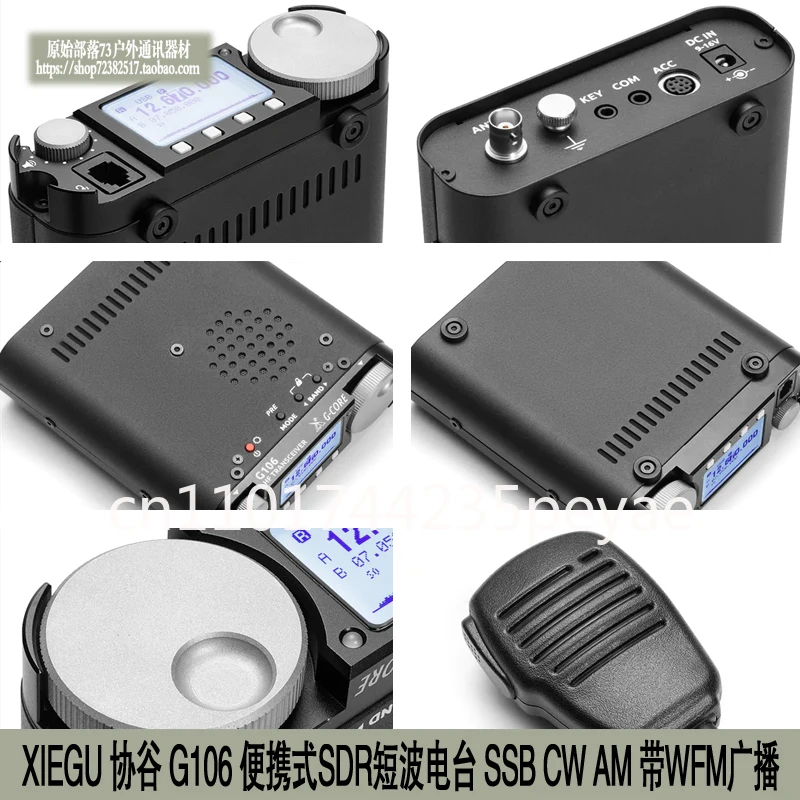 Оригинальный трансивер G-CORE G106C G106 5W HF QRP SDR с тремя режимами SSBCWAM, приемом WFM и коротковолновым вещанием. (art.: 3920daa44111c) - 3920daa44111c