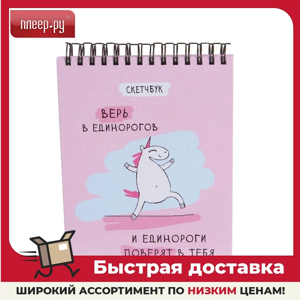 Скетчбук ArtFox Единорог A6 80 листов 4382153 |