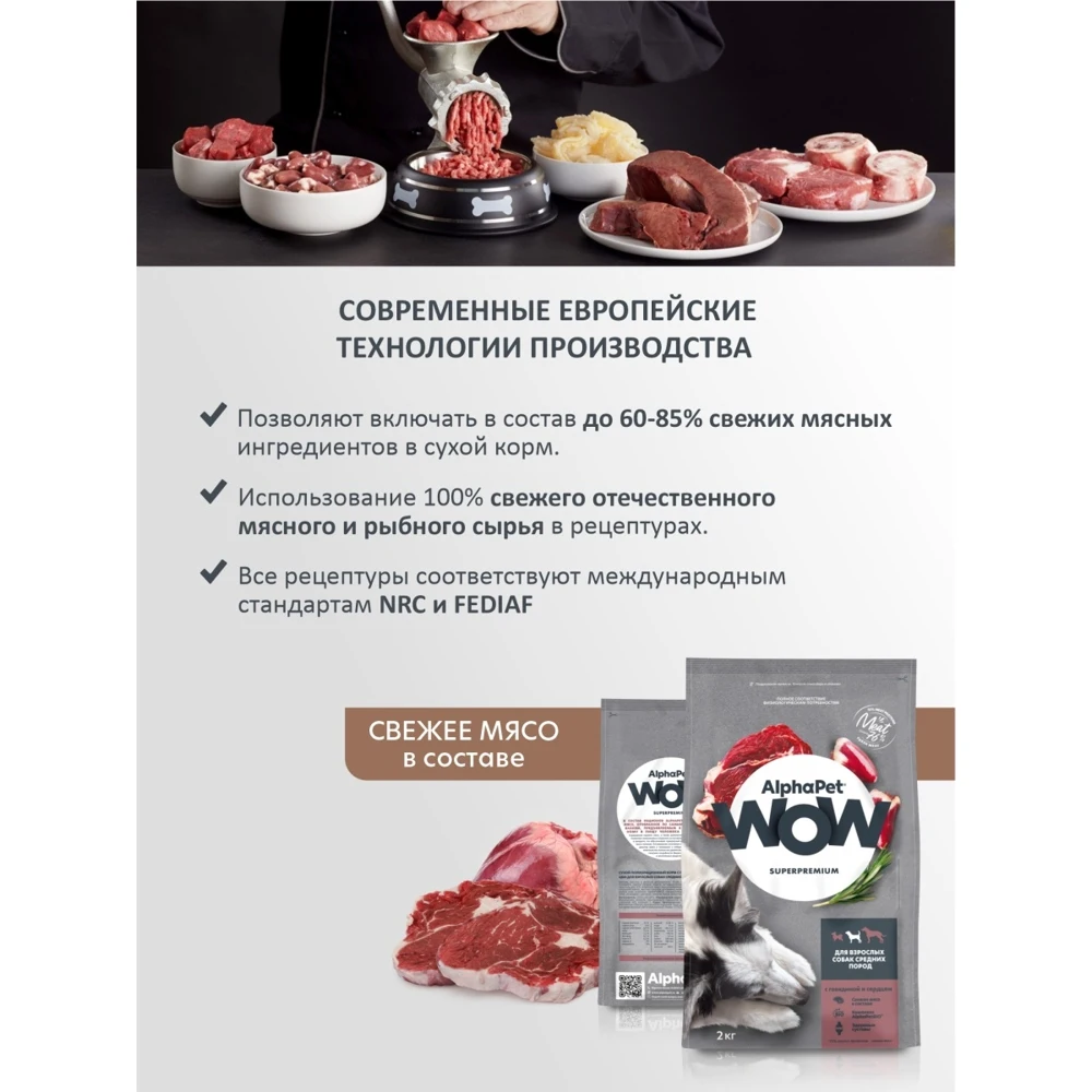 Корм для собак полнорационный. Собачий корм сухой с говядиной и сердцем. Для