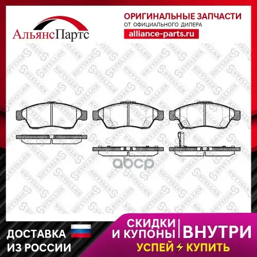 886 001b-Sx_колодки Дисковые П.! Suzuki Liana 1.3i/1.6i/1.6 &4wd 01 Stellox арт. 886001BSX