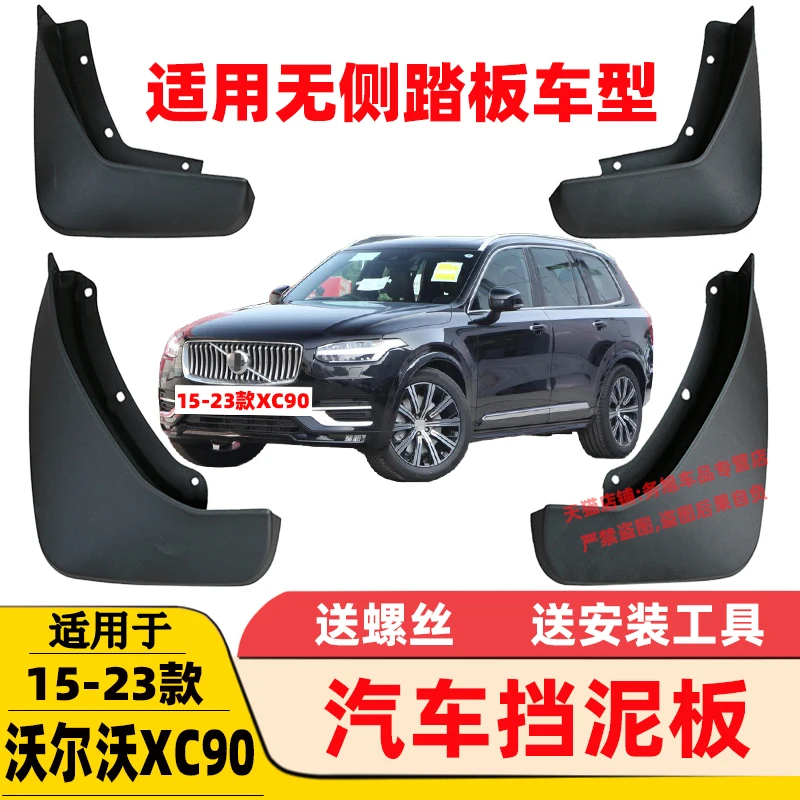 

for Volvo xc 90 2008-2023 High Quality Soft Plastic Front And Rear Wheel Splash Guards 4pcs/set Car-styling