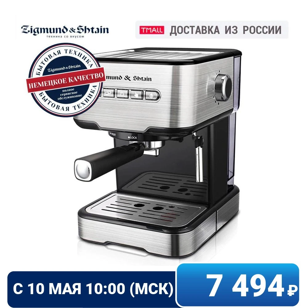  Кофеварка Zigmund & Shtain Кофеварка Al Caffe ZCM-850 