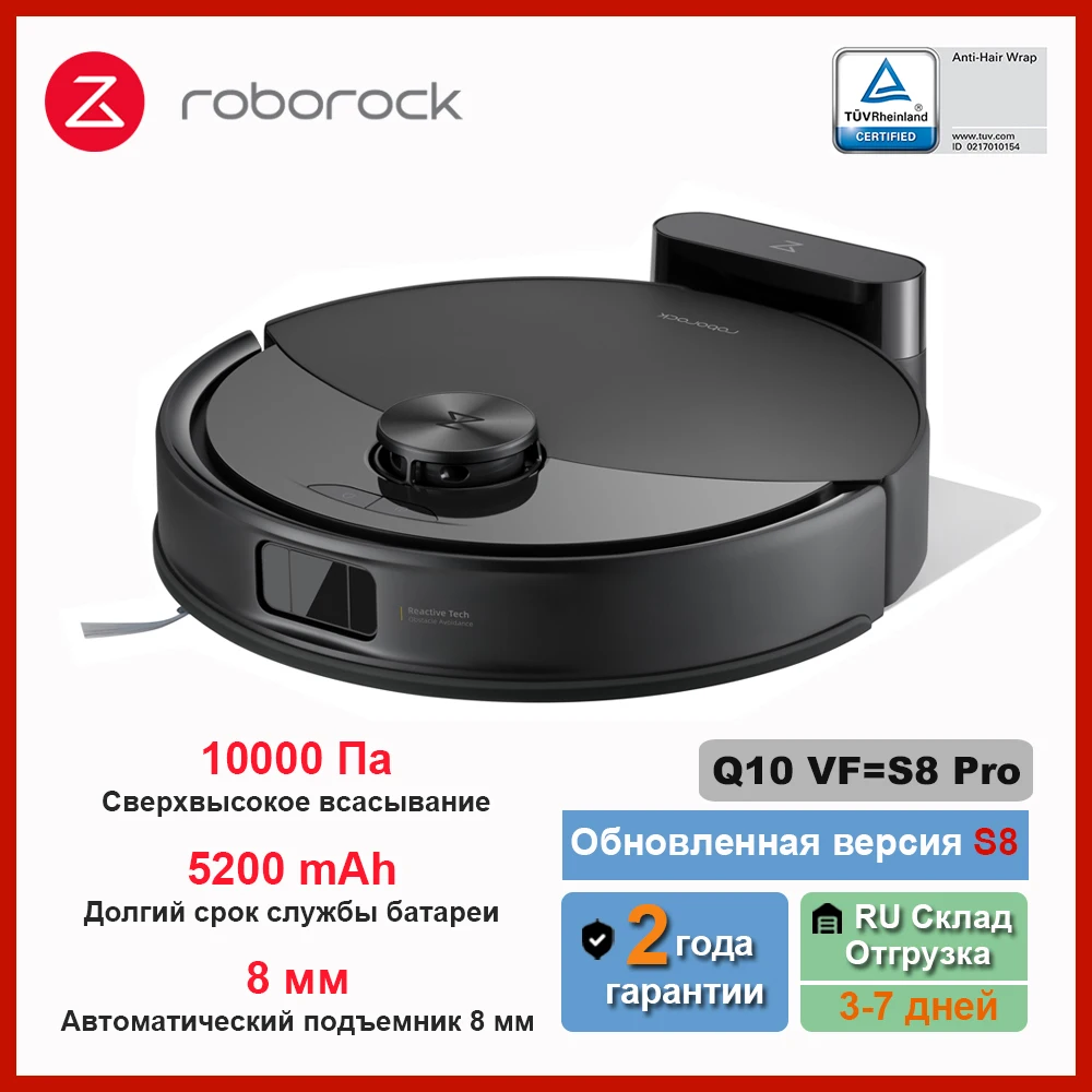 

Roborock Q10 VF=S8 Pro беспроводной пылесос