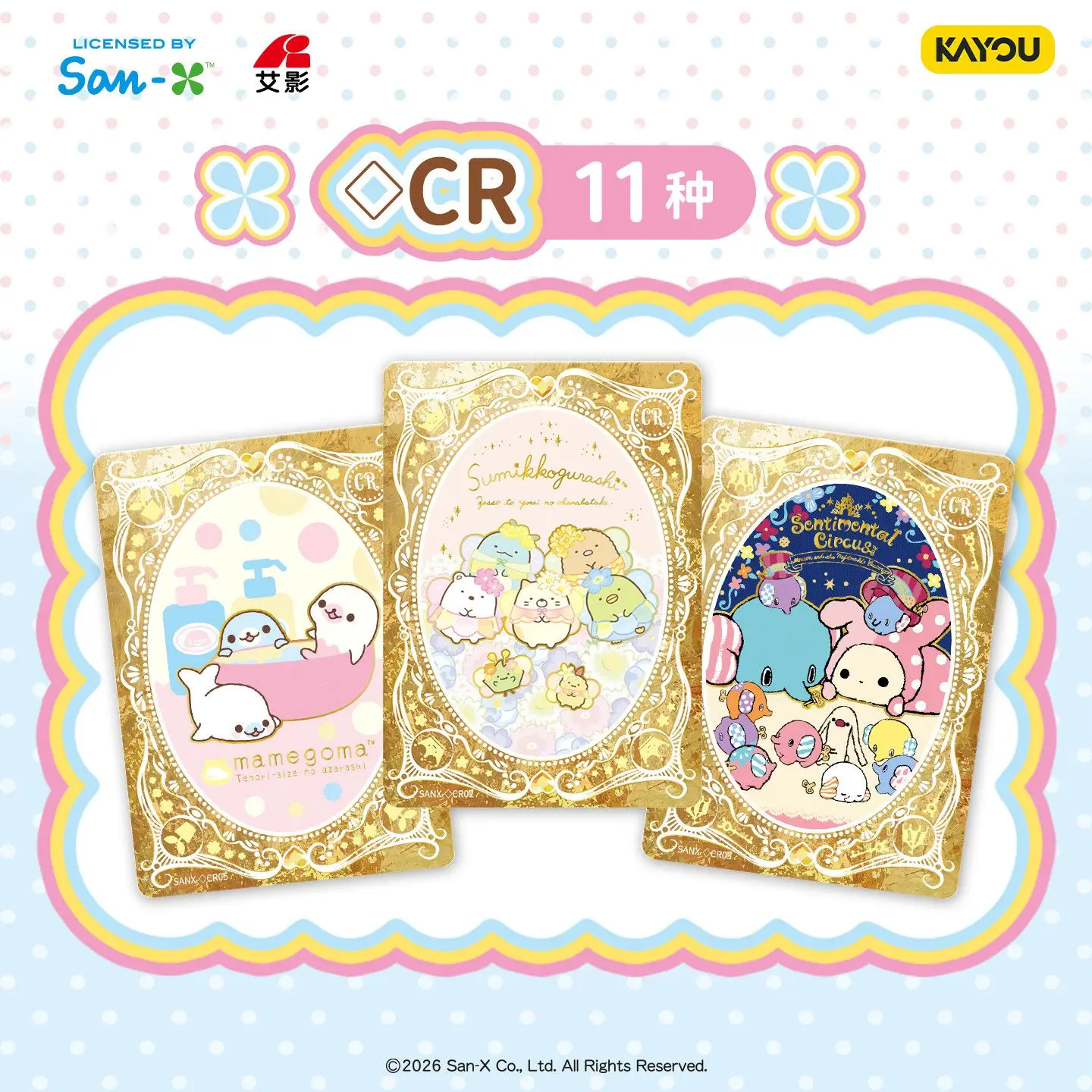 Фото Официальные коллекционные карточки KAYOU San-X Universe: наборы Sumikko Gurashi, Rilakkuma, Sentimental Circus, коллекционные бустер-паки с золотой фольгой №4