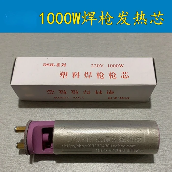 

Dsh-c Split 1000W Plastic Welding Gun Core 1080W Welding Gun Heating Core Plastic Hot Air Gun Core