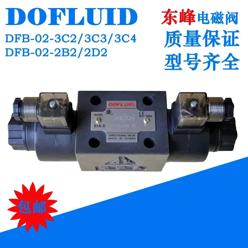 Фото 2026.5 DOFLUID DFA/DFB-02/03-2B2/3C2/3C32D2-DC24V-35CA220V №2