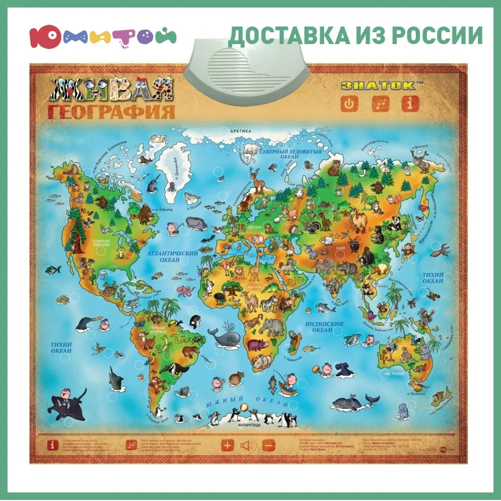 Электронный звуковой плакат Знаток &quotЖивая География&quot (12-PL) | Канцтовары для