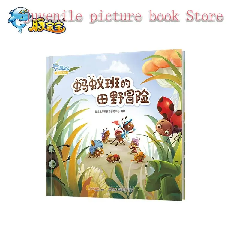 

Ant Class's Field Adventure 2-6 years old early education Enlightenment hardcover picture book Chinese storybook