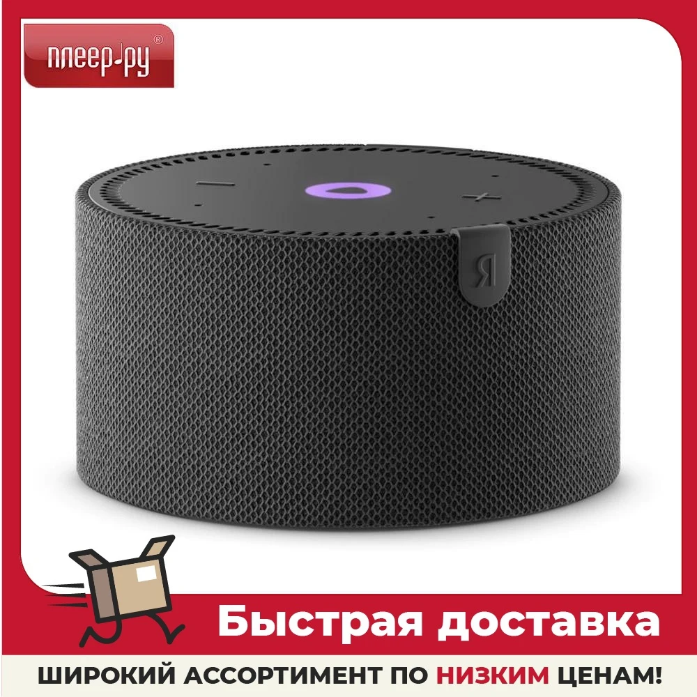 Яндекс Станция Мини New YNDX-00021 без часов |