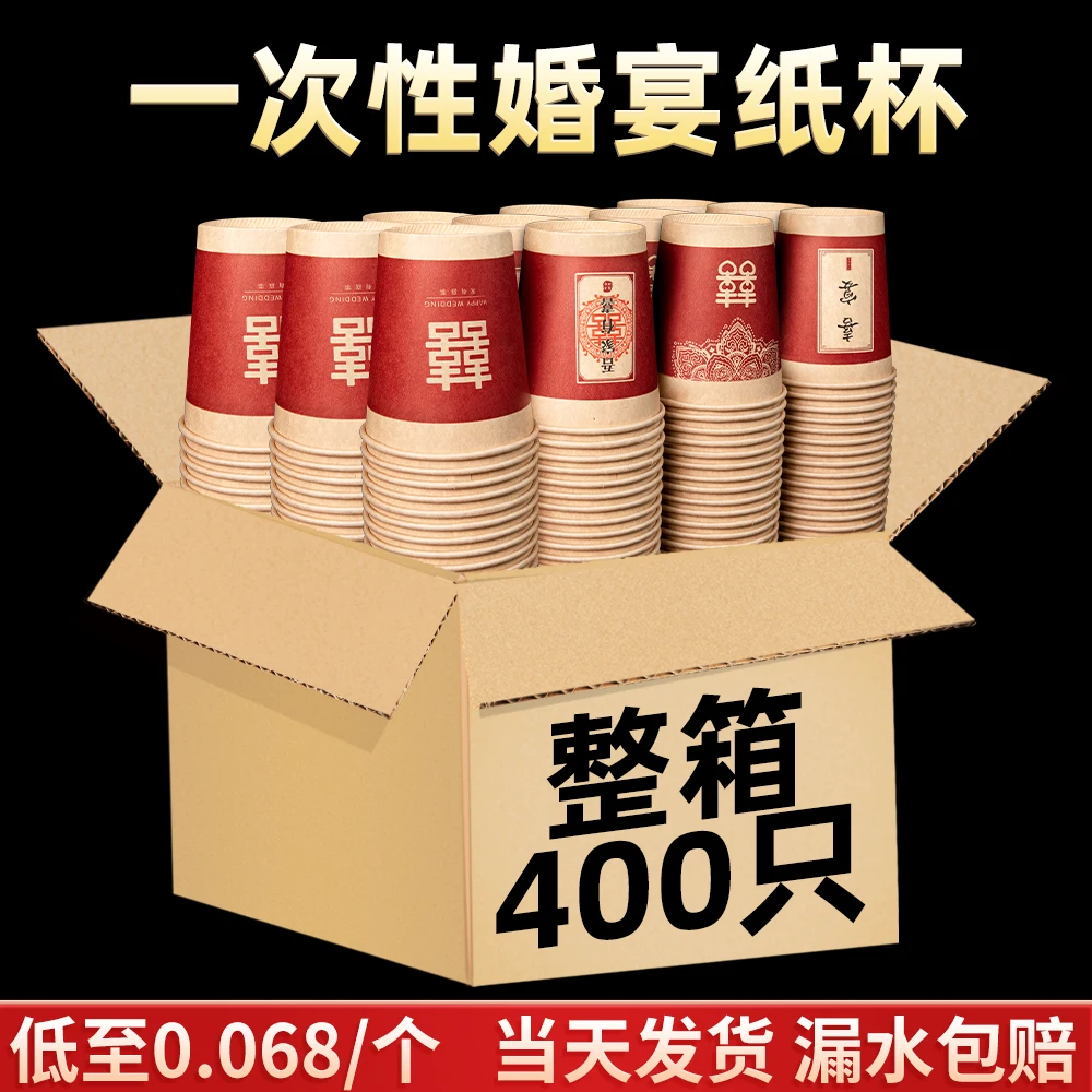 

paper cup whole box wedding banquet disposable paper cup red wedding banquet