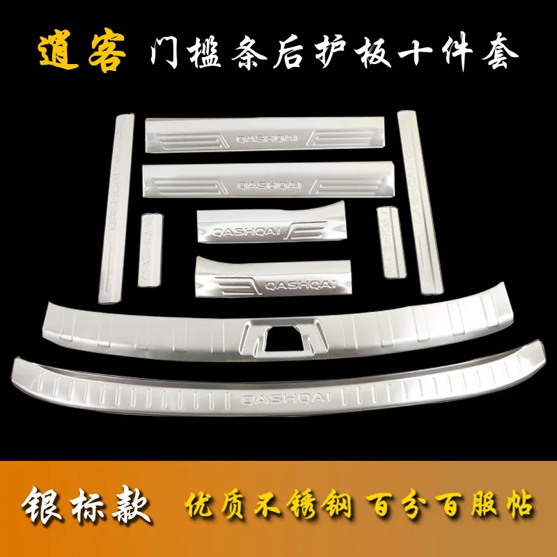 For Nissan Qashqai J11 2016-2018 Stainless steel Door Sill Scuff Plate Thresholds Pad Tread Plate Welcome Pedal Protector trim