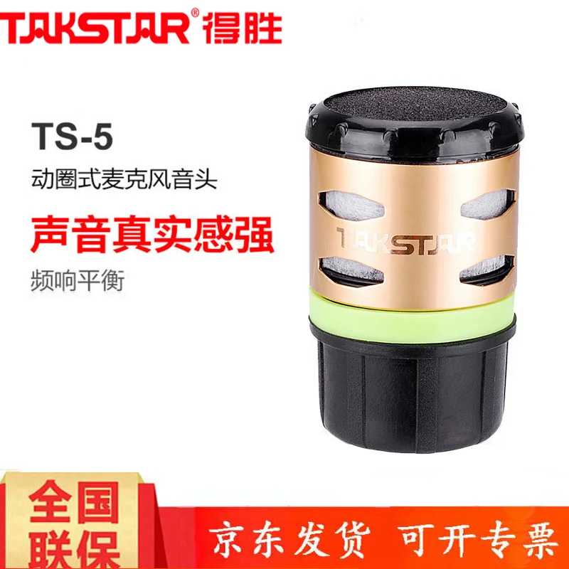 

Takstar TS-5 dynamic microphone microphone core wireless microphone sound head KTV microphone dedicated microphone core