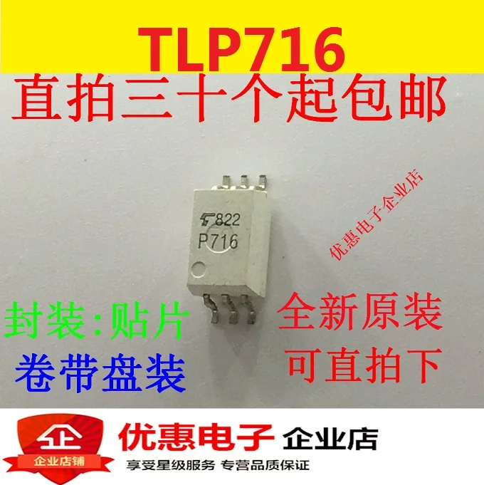 

20 шт./лот TLP716 P716 SOP-6 TLP716F