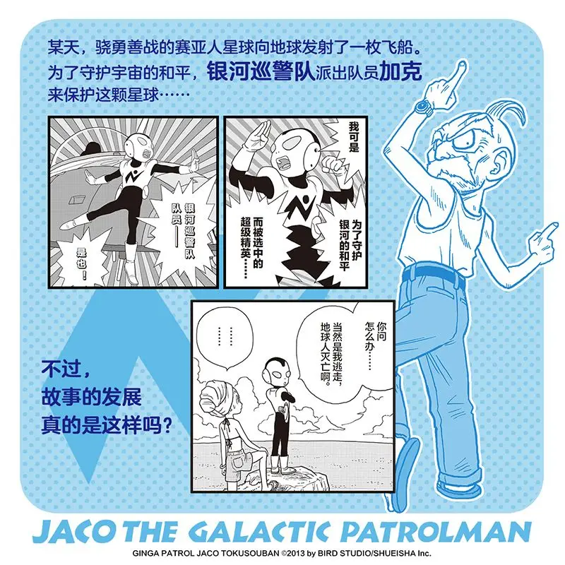 Jaco The Galactic Patrolman Манга Книга Китайская версия Комикс World of Akira Toriyama-sensei (art.: 3920d3528bc88) - 3920d3528bc88