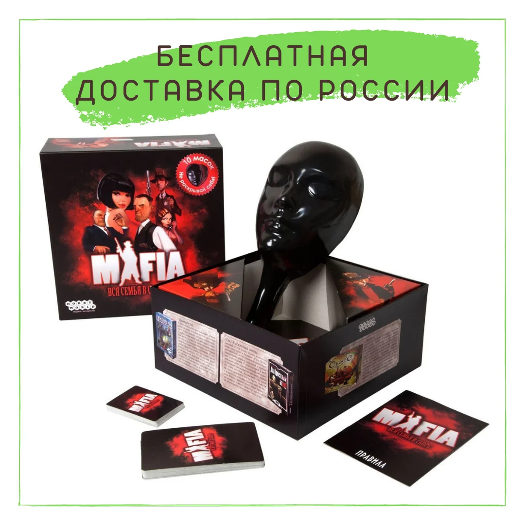 Игра Мафия Купить