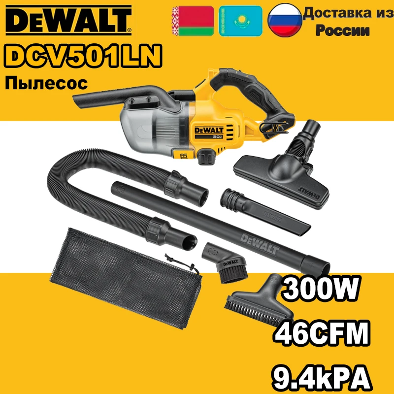

DEWALT Беспроводной пылесос DCV501LN 20В