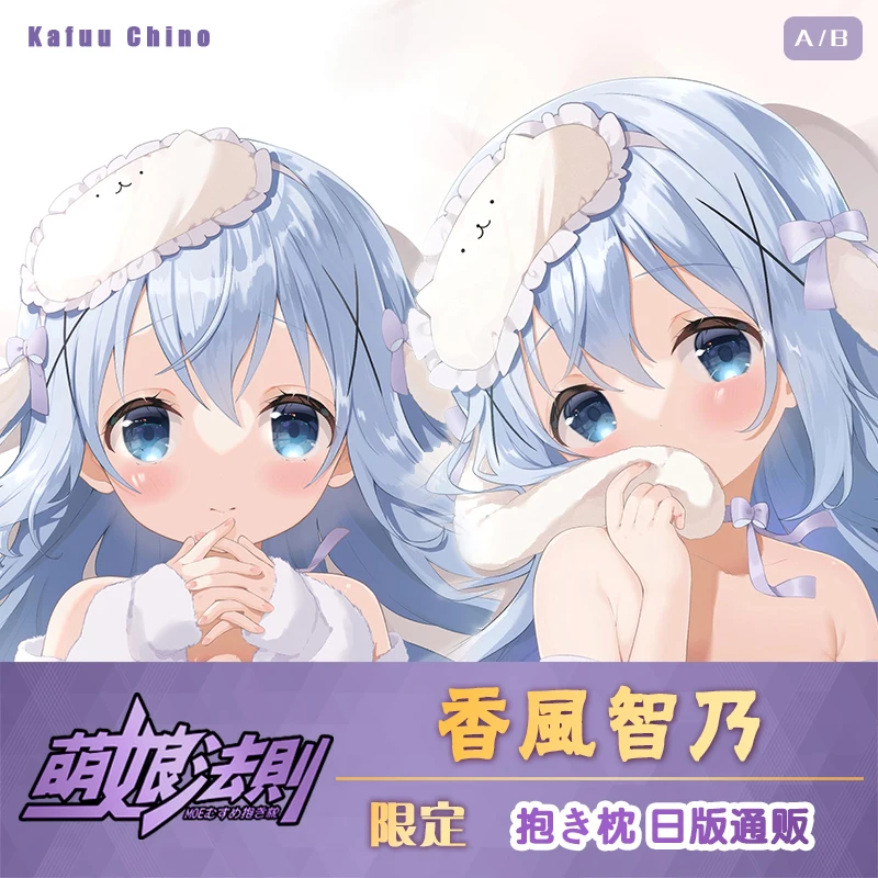 

Anime Is the order a rabbit Kafu Chino Cosplay Dakimakura Hugging Body Pillow Case Cover Pillowcase Cushion Gift