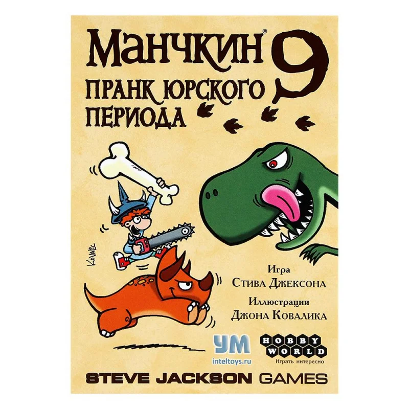 Настольная игра Манчкин 9. Пранк Юрского периода Hobby World периода|Карточные игры| |