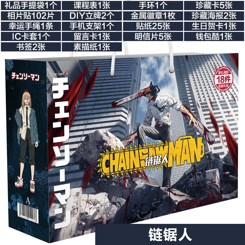 

DIY Anime Chainsaw Man Gift bag Collection Toy Include Postcard Poster Bracelet Collection card Figure model toys gifts