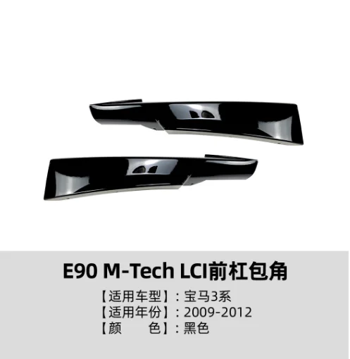 

Разветвители переднего бампера автомобиля для BMW 3 серии E90 E91 M Sport 2009-2012 LCI, диффузор, сплиттер, спойлер, комплекты кузова, автомобильные аксессуары