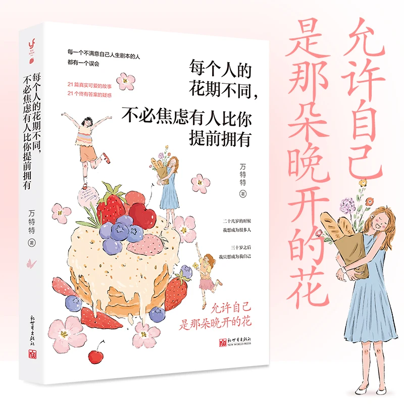 

Книги для саморазвития "Цветущий период «Все еще разной»