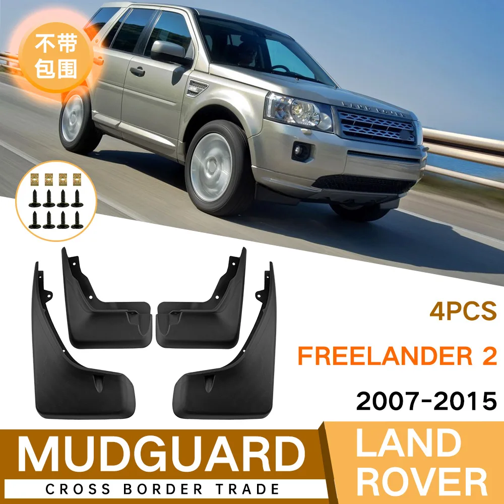 Автомобильный брызговик для Freelander 2 LR2 07-15 декоративная панель шин ступицы колеса