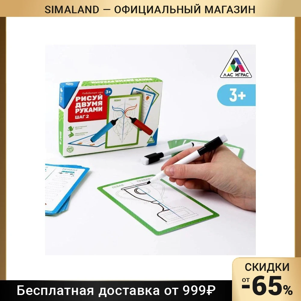 Развивающая игра Рисуй двумя руками. Шаг 2 3+