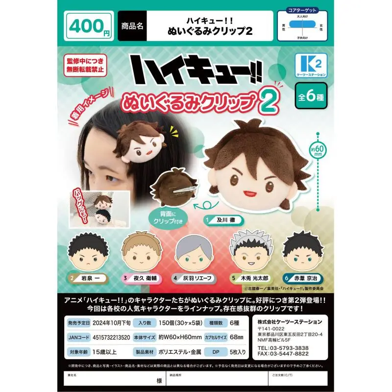 Япония K 2 гашапон капсульная игрушка Haikyu плюшевая заколка для волос с большой