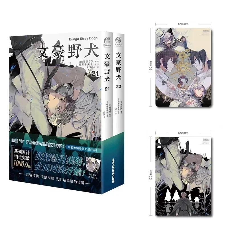 

Bungo Stray Dogs Manga Comic Book Detective Fiction Youth Animation Novels Volume 21-22 Chinese Edition Manga Books