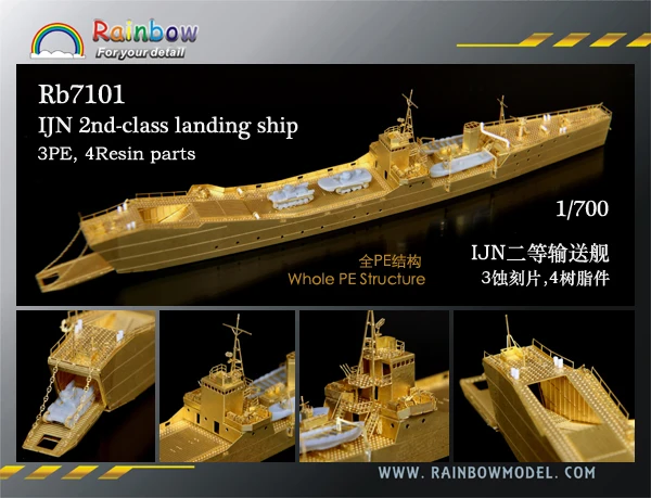

RAINBOW Rb7101 1/700 IJN 2nd-class посадочный корабль