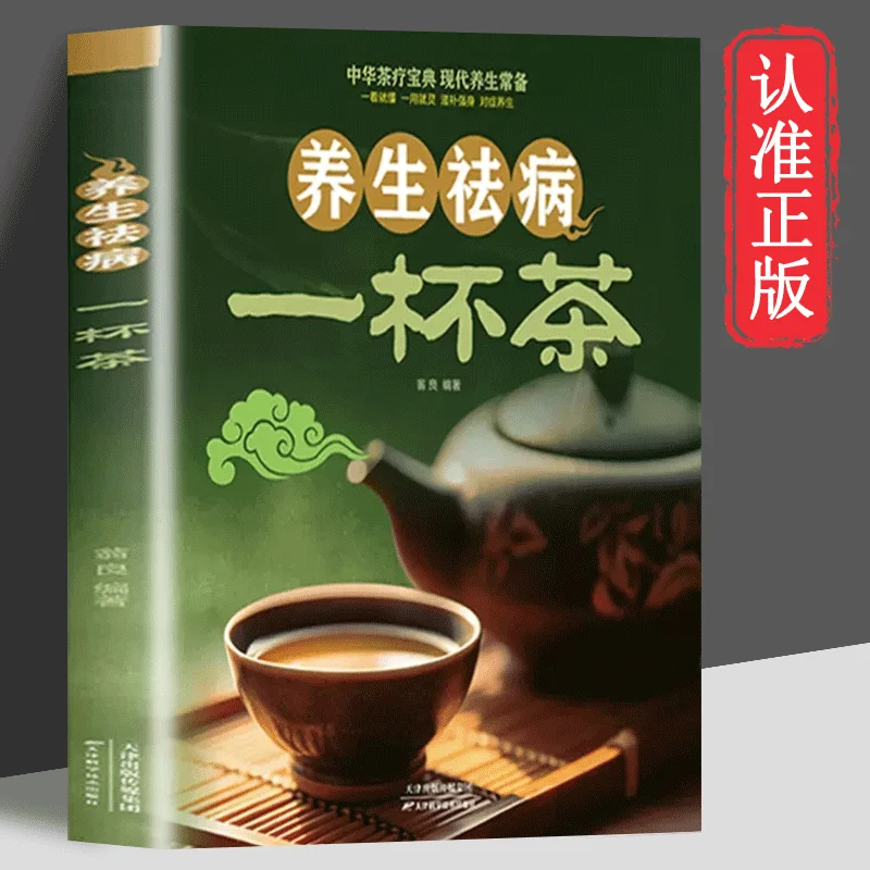 Подлинная чашка для удаления болезней и сохранения здоровья Традиционная