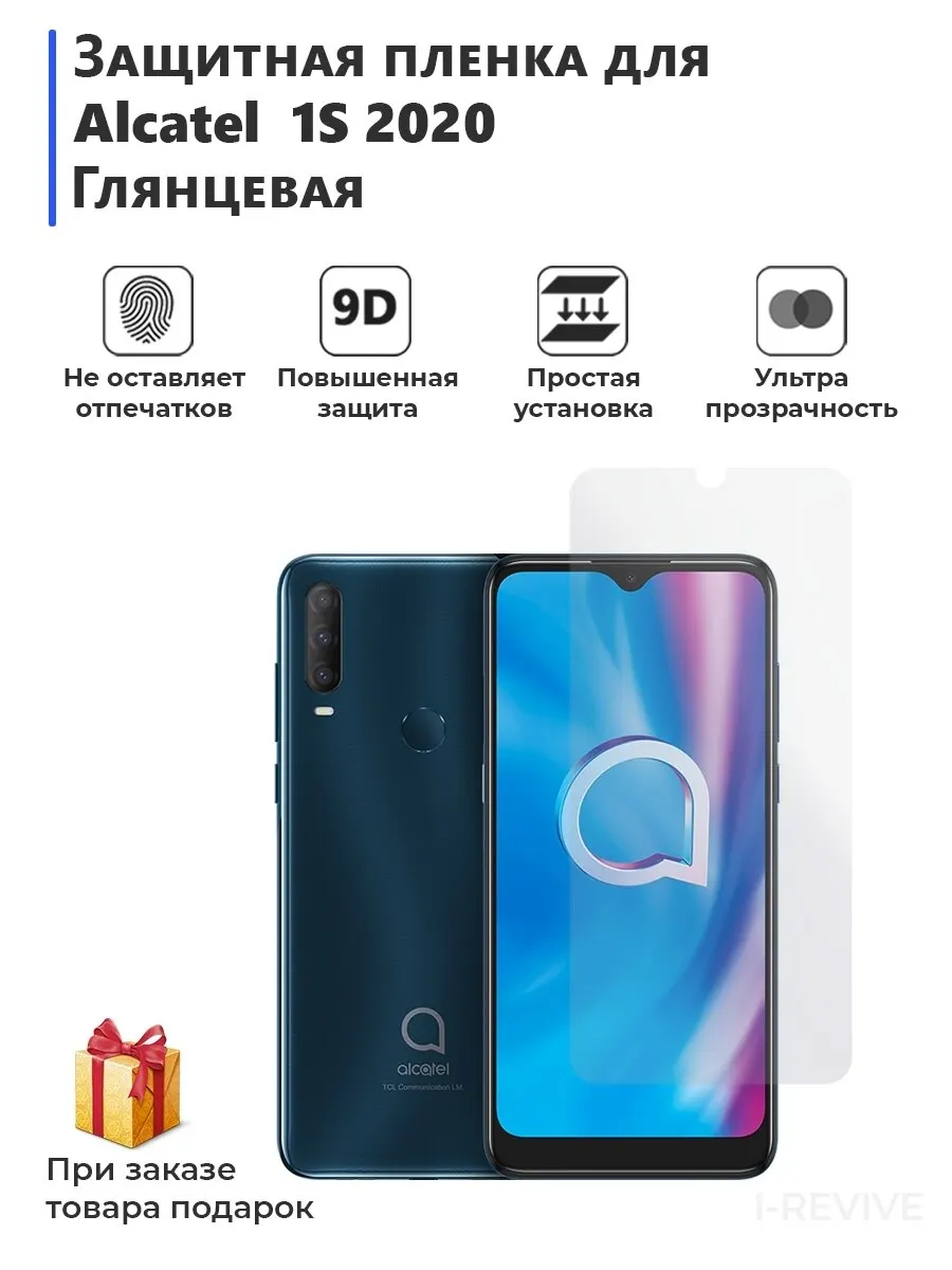 Гидрогелевая защитная плёнка для Alcatel 5V матовая не стекло на дисплей телефона |