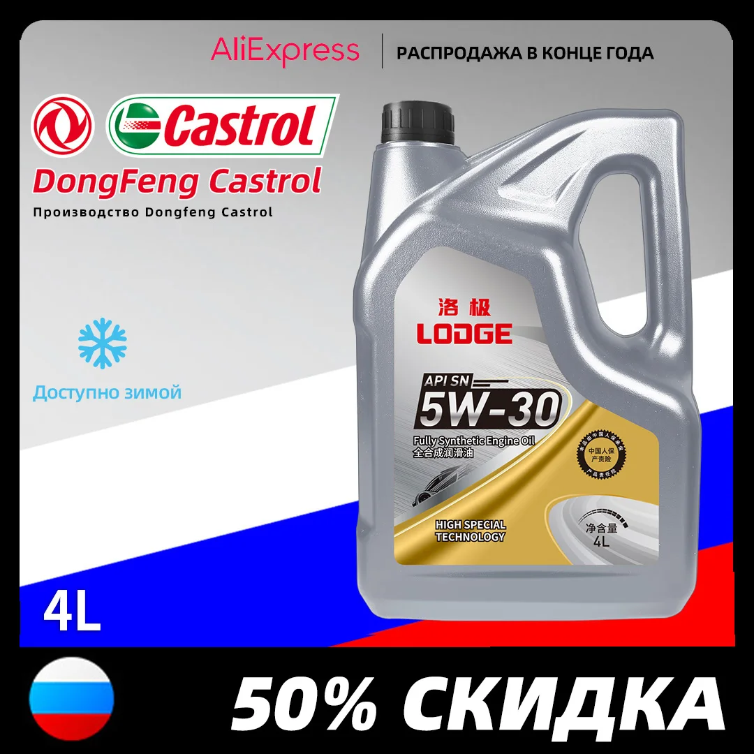 

Using Dongfeng Castrol technology，GOLDEN LODGE Fully Synthetic Engine Oil 5W-30 SN , 4L