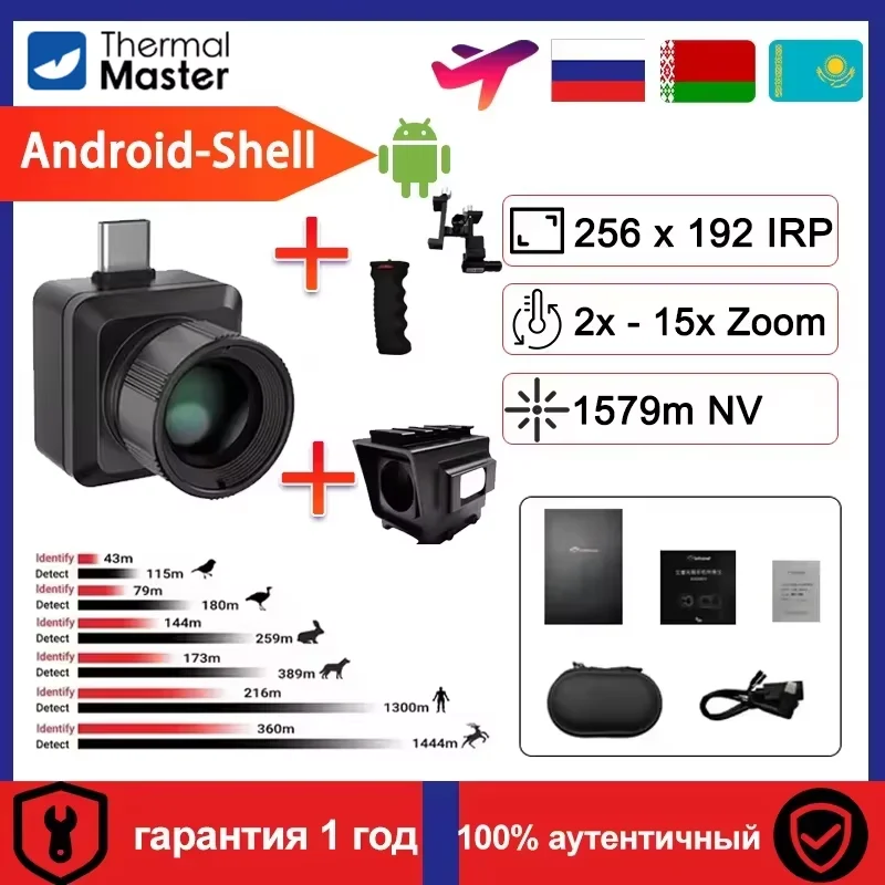 

Thermal Master T2PRO 256*192 инфракрасный тепловизор