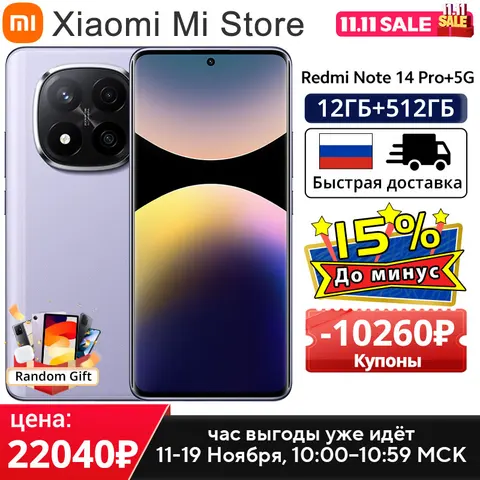 Смартфон Xiaomi Redmi Note 14 Pro+, 8/256ГБ, 12/512ГБ, global