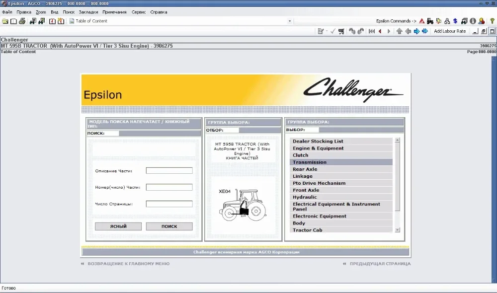 Ремонт и запчасти Challenger 2022 UK+SA+NA