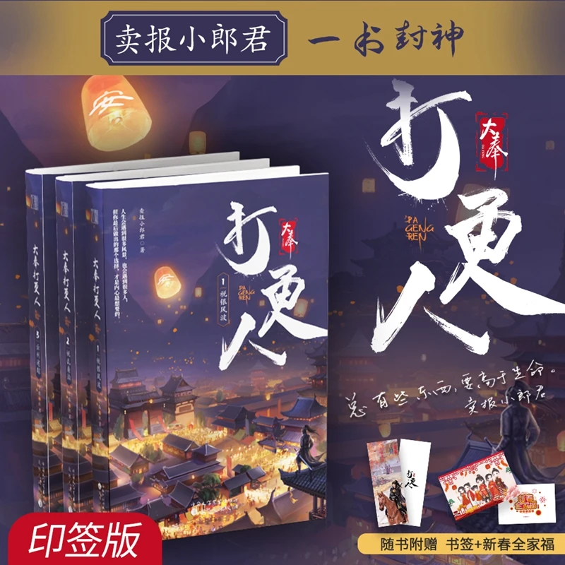 “Da Feng Da Geng Ren” Midnight Dagengren 1-18 No Abridged Physical Book Chinese Fantasy Novels of Immortal Cultivation Free Ship